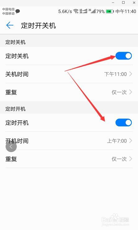 华为手机如何设置自动开机关机