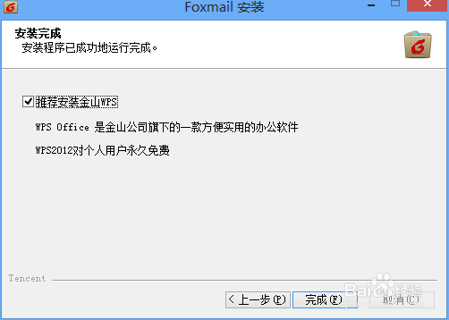 Foxmail邮箱攻略