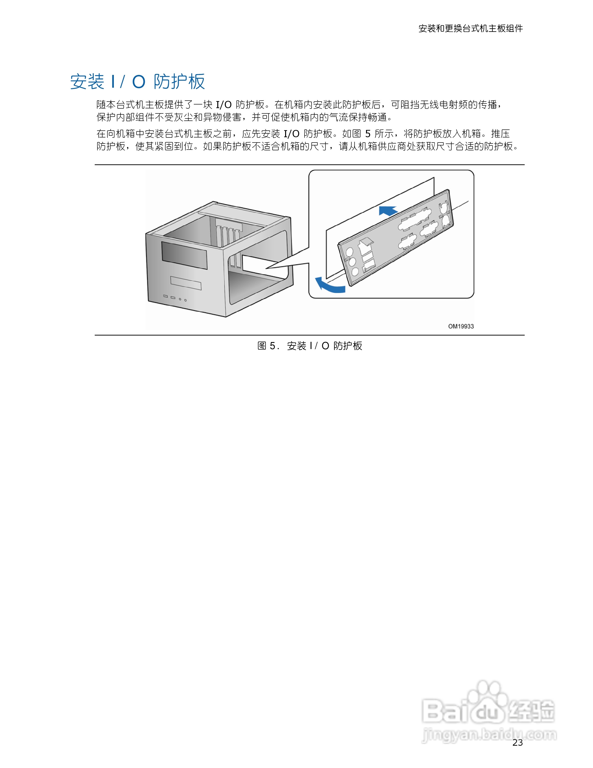 英特尔D201GLY型主板说明书:[3]