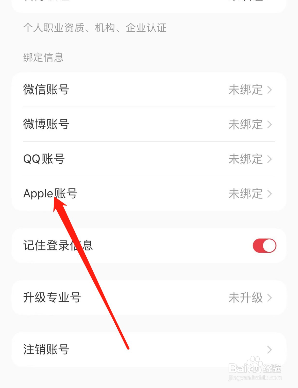 小红书如何查找APP账号