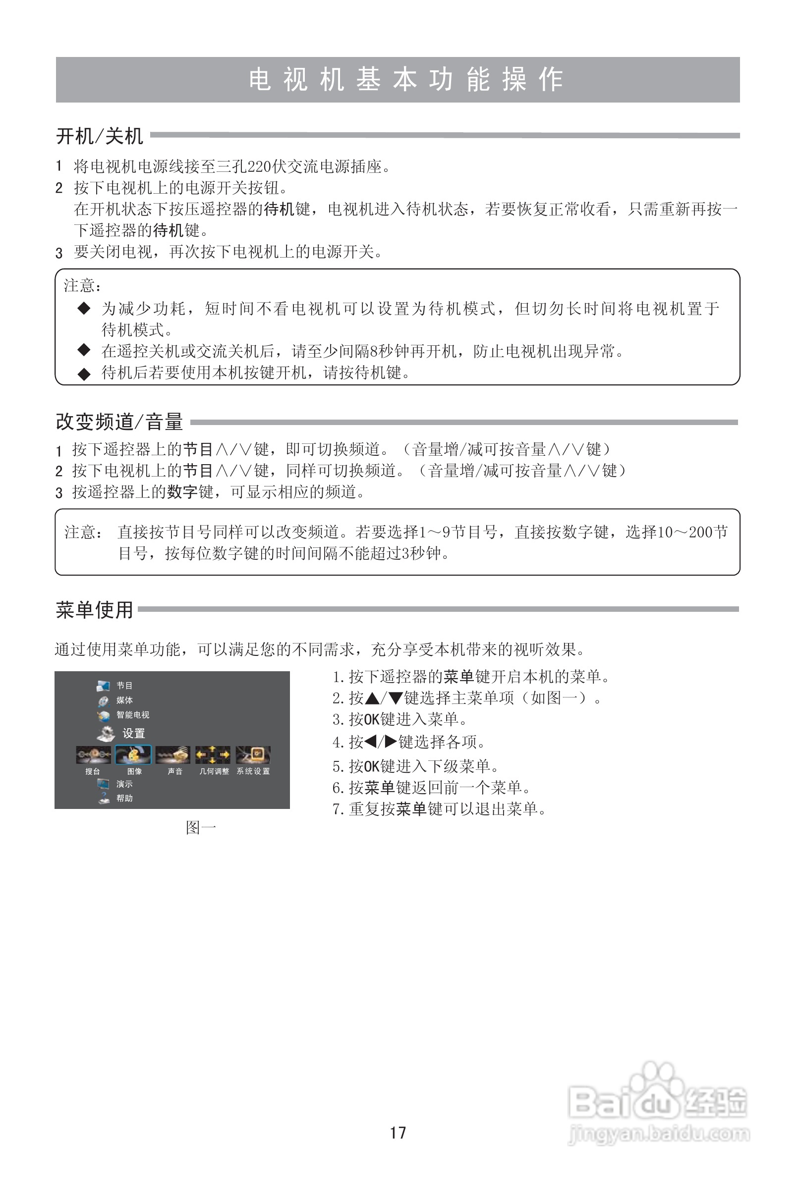 海信LED46T39AK液晶彩电使用说明书:[2]
