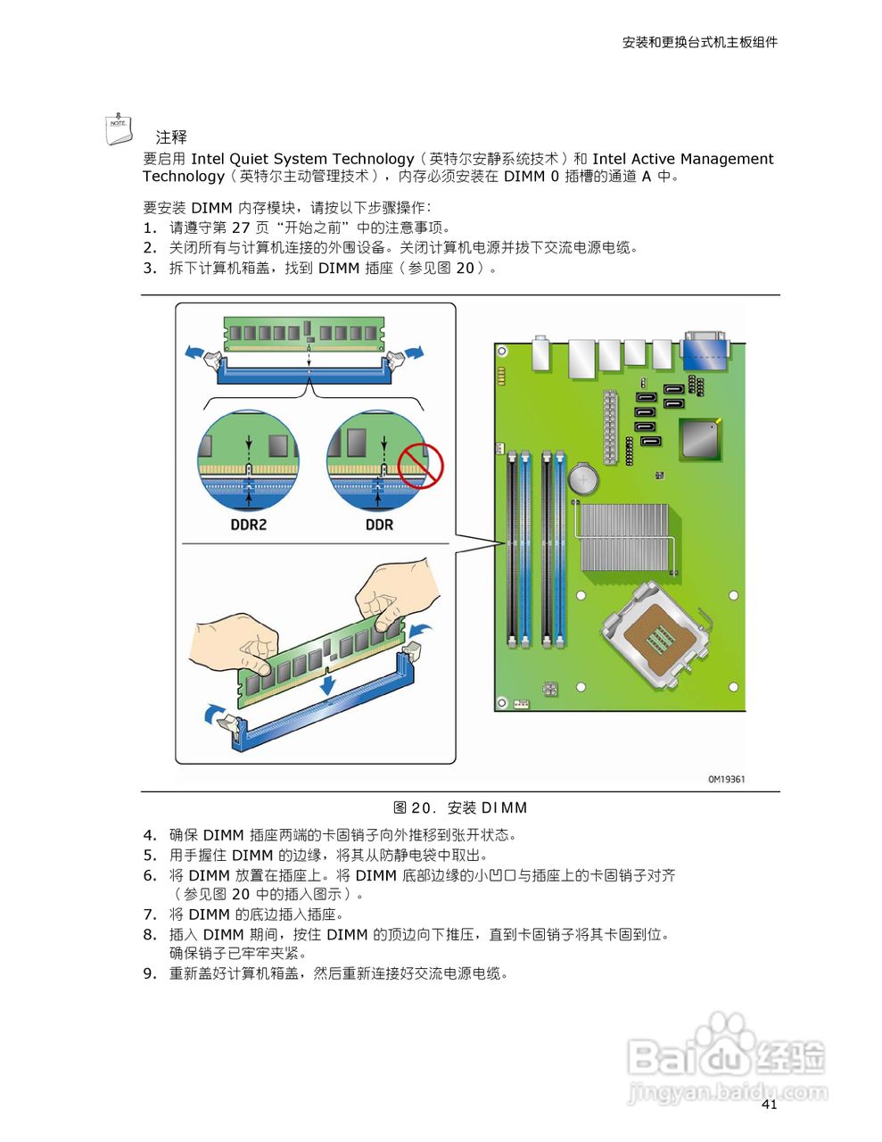 英特尔DQ965CO型主板说明书:[5]
