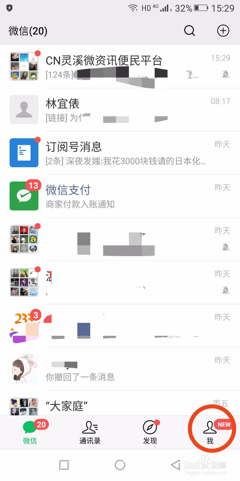 微信怎么改昵称