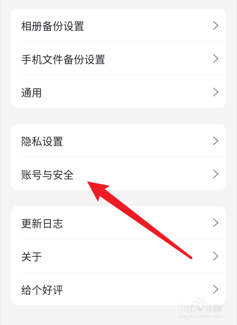阿里云盘如何开启指纹解锁