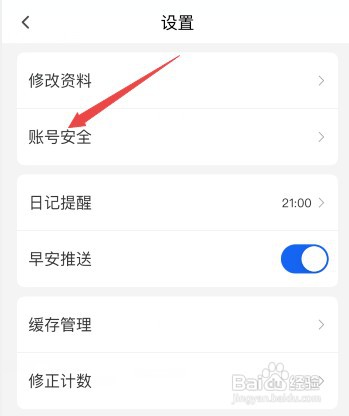 句读软件怎么操作才能修改密码