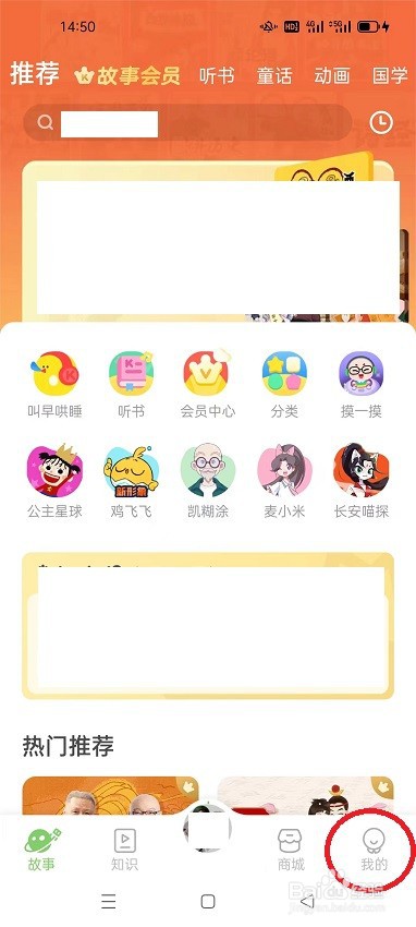 怎么查看凯叔讲故事的签到记录