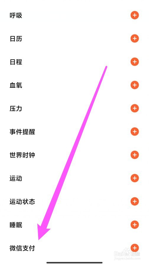 小米手环8微信支付怎么设置
