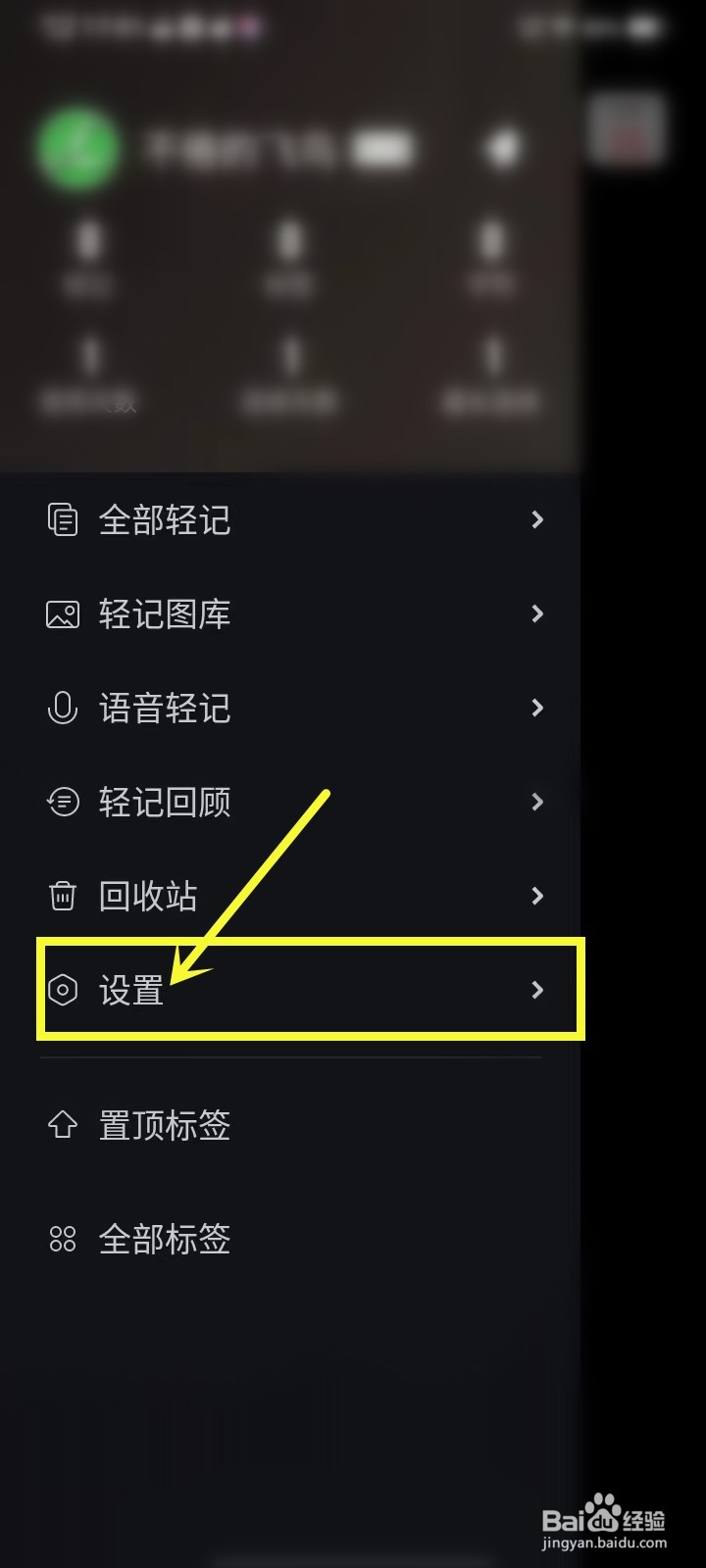 轻记app怎么关闭深色背景