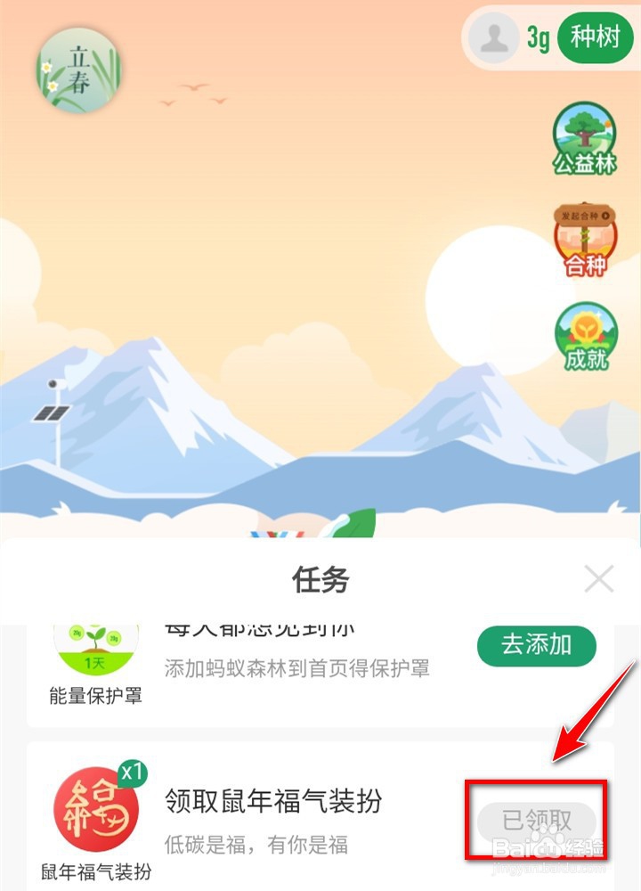 支付宝如何领取鼠年福气装扮挂件？