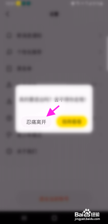 亲亲怎么退出当前账号