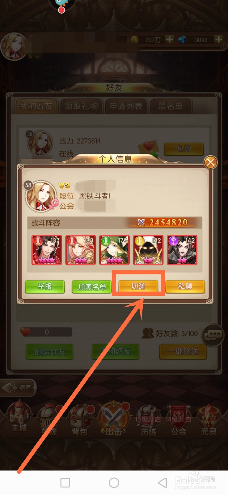 少女战争如何向好友发起切磋