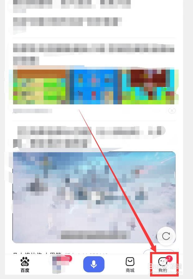 如何屏蔽百度APP通知栏消息