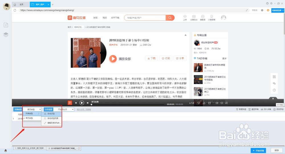 如何采集喜马拉雅FM音频数据