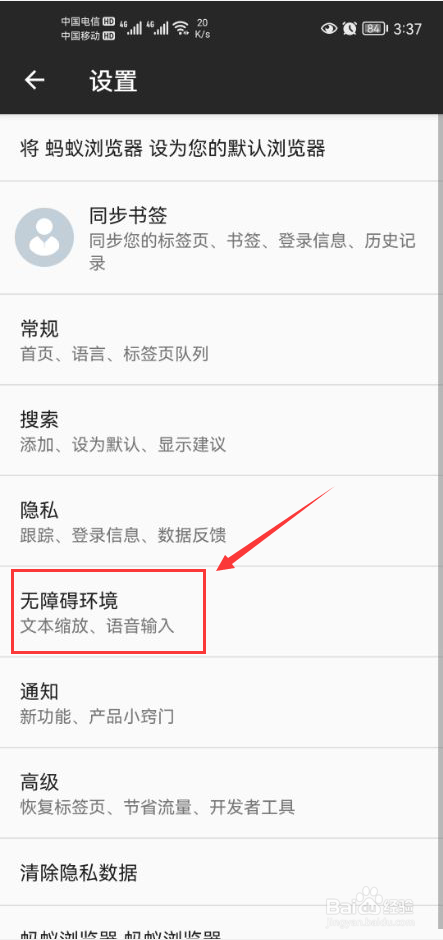 蚂蚁浏览器怎么打开使用系统字体大小功能
