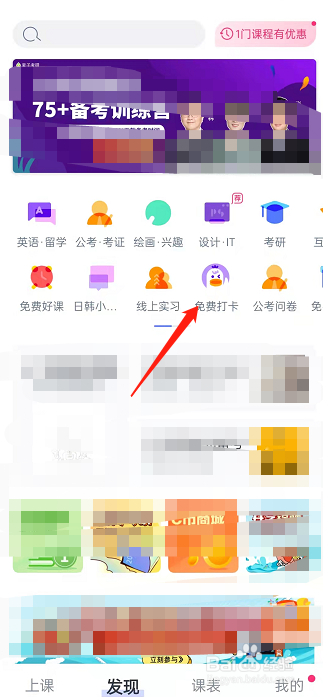 CCtalk在哪参与学习打卡
