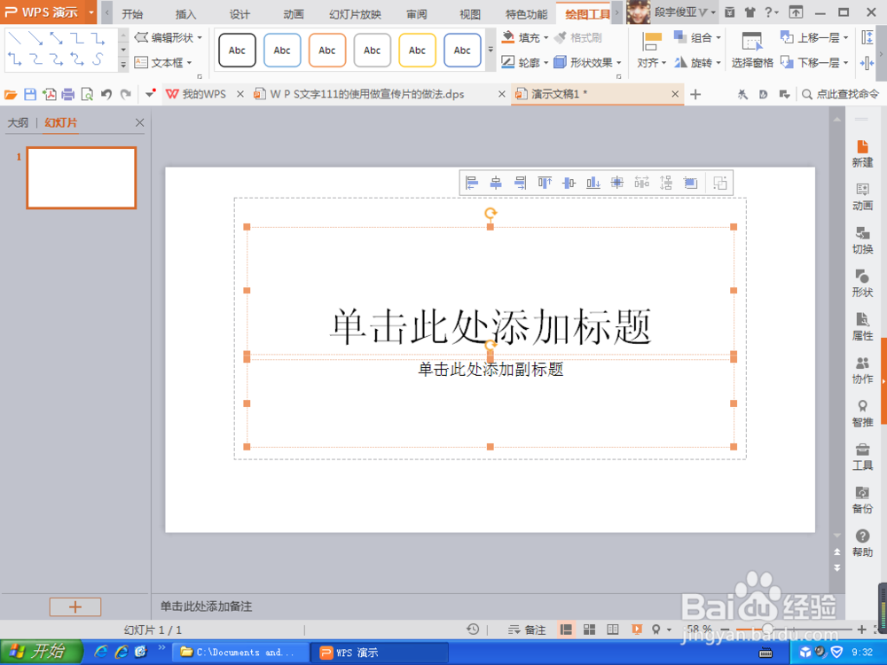 如何用PPT来制作艺术字
