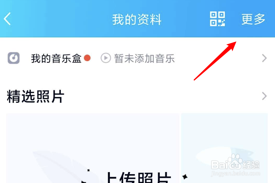 手机QQ个人资料页面如何关闭音乐盒功能?