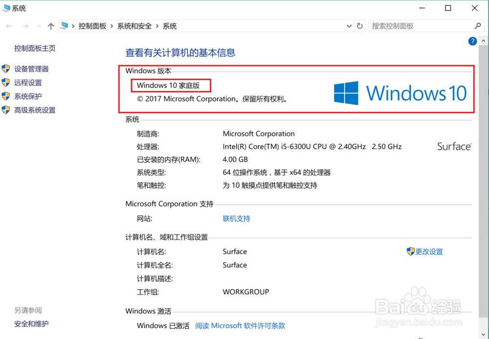 win10如何看自己的系统是家庭版还是专业版