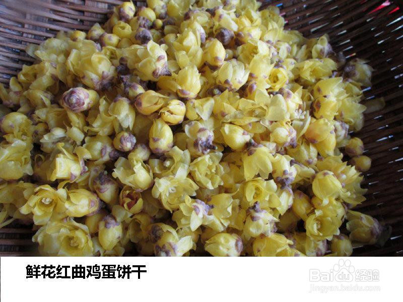 鲜花红曲鸡蛋饼干的做法