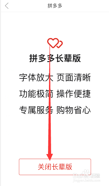 拼多多怎么退出长辈版模式