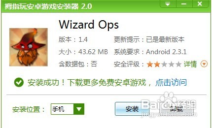 gpk怎么安装到手机