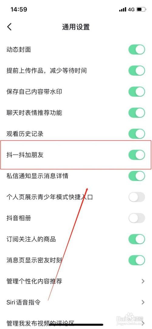 抖音抖一抖加朋友的功能怎么设置