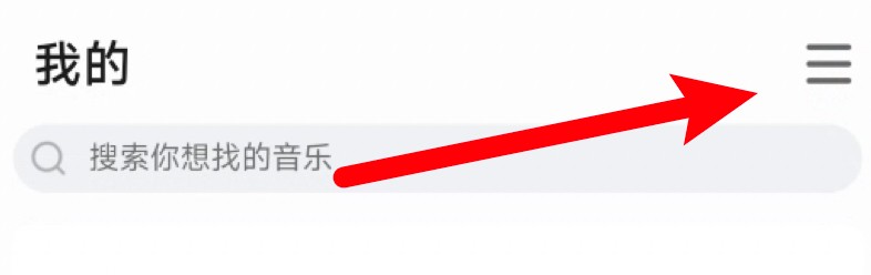 小米怎么设置音乐应用可使用流量播放音频？