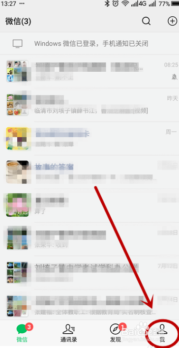 微信转账记录在哪查看