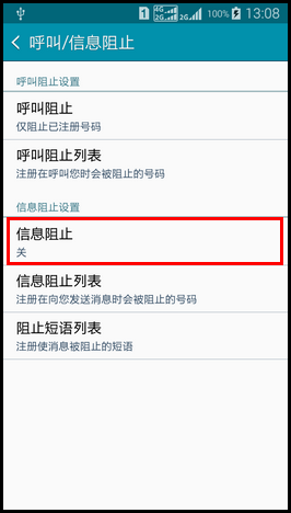 Samsung GALAXY E7如何设置短信黑名单?(E7009)