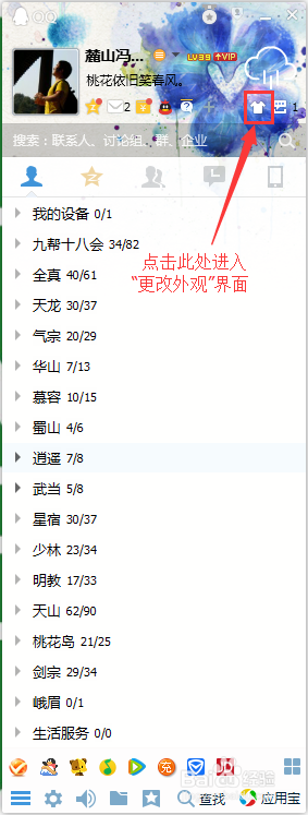 如何将QQ面板设置成女(男)朋友照片