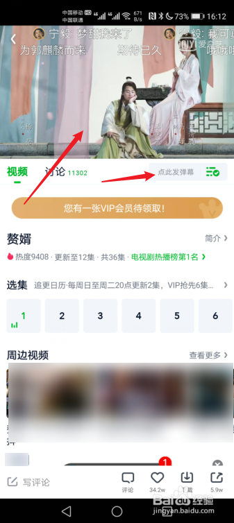 怎么在爱奇艺追好剧赘婿