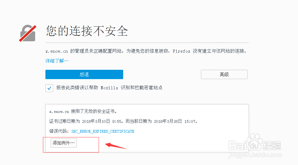 浏览器打开提示安全证书过期或错误怎么办