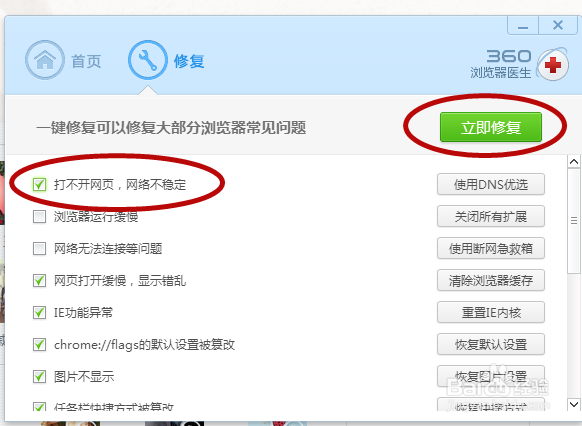 网页打不开怎么办