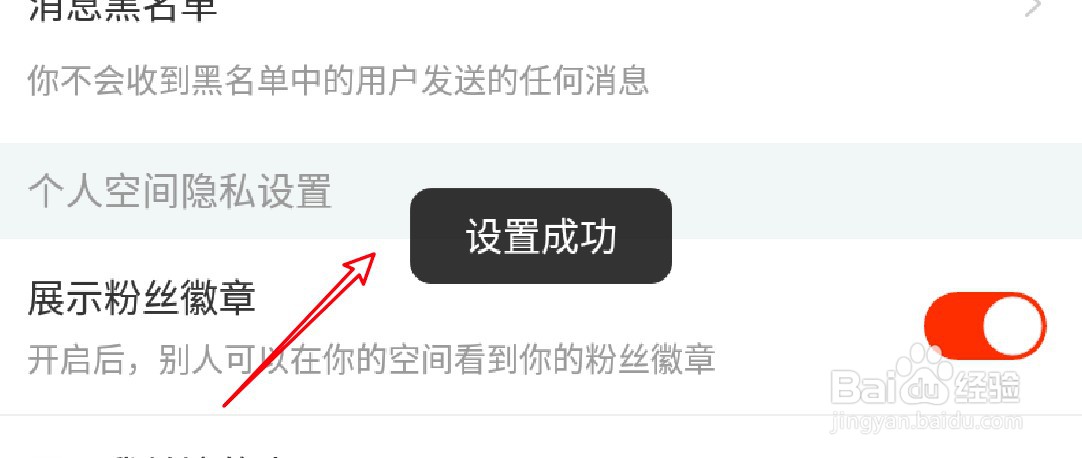 手机斗鱼怎么设置展示我的粉丝