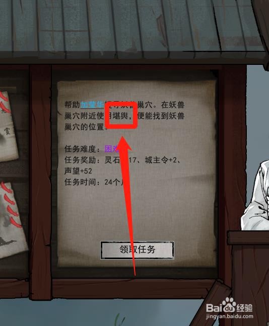 鬼谷八荒怎么使用堪舆