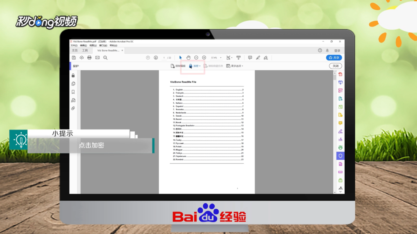 Acrobat怎么删除管理安全性策略