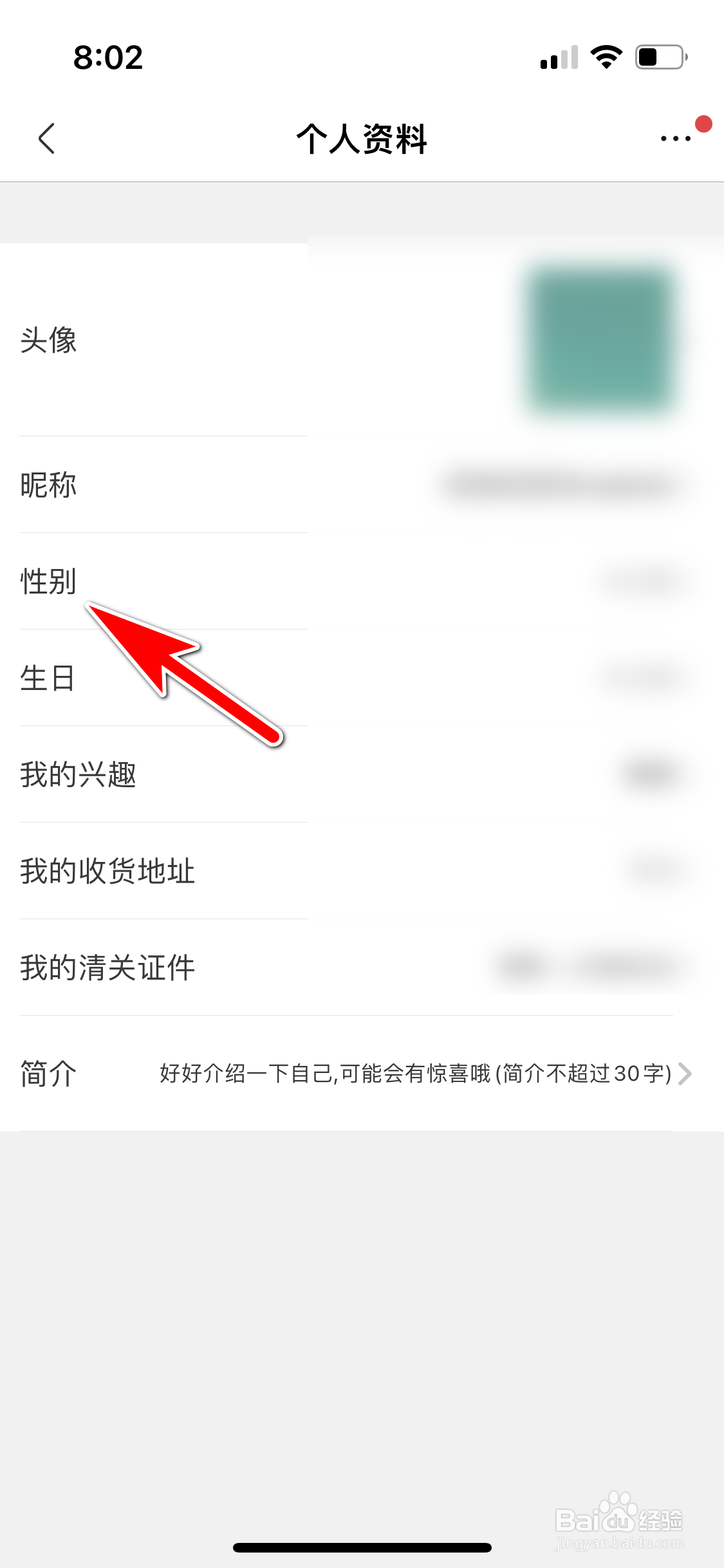 洋码头怎么设置我的性别