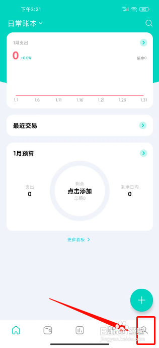 薄荷记账怎么关闭自动同步数据