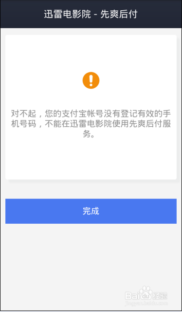 支付宝先爽后付额度怎么查询