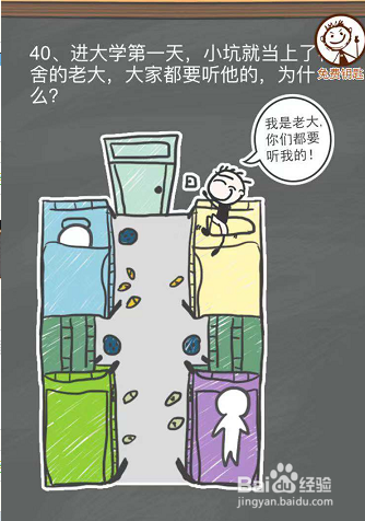 史小坑的校园烦恼第39-40关怎么过