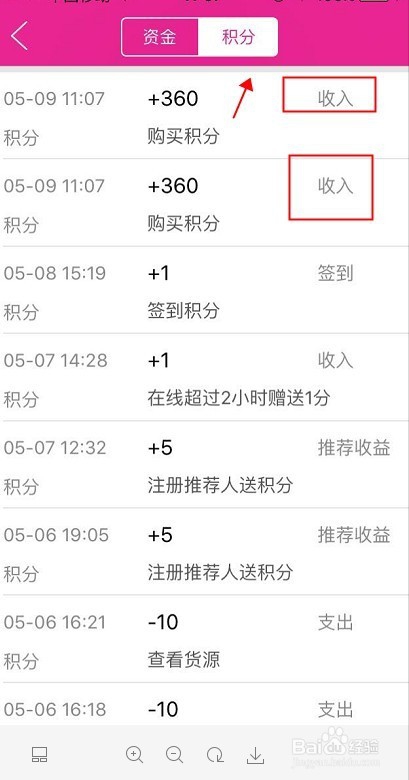 如何在尾货通上购买积分？