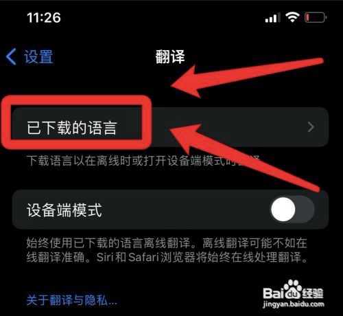 iphone13自带德语翻译在哪?