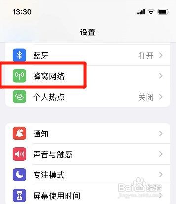 iPhone怎么设置还原通话统计数据