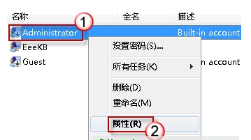 Win7管理员帐户开启,打开最高管理权限