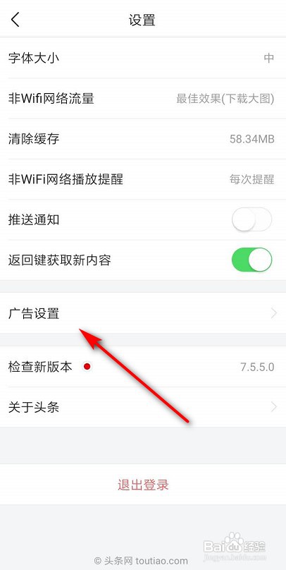 今日头条怎么关闭程序化广告展示设置？