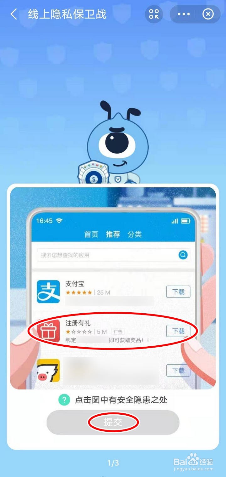 如何在支付宝蚂蚁探险中参加线上隐私保卫战