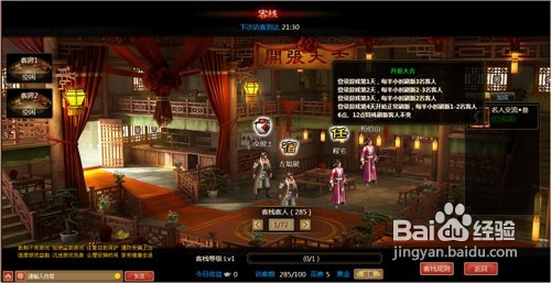 一代宗师特色客栈玩法