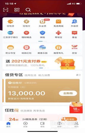 任性付如何还款？