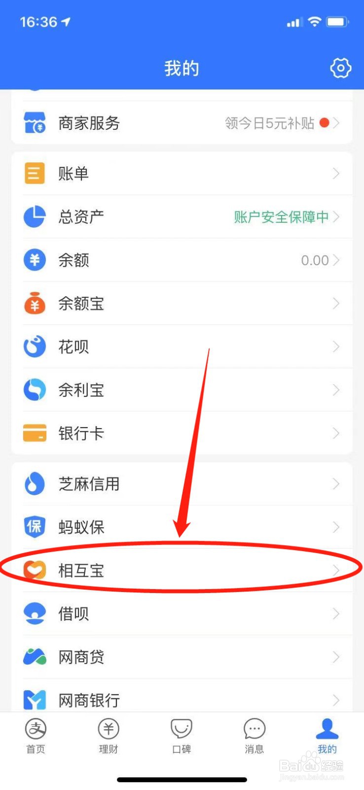 怎么退出相互保支付宝