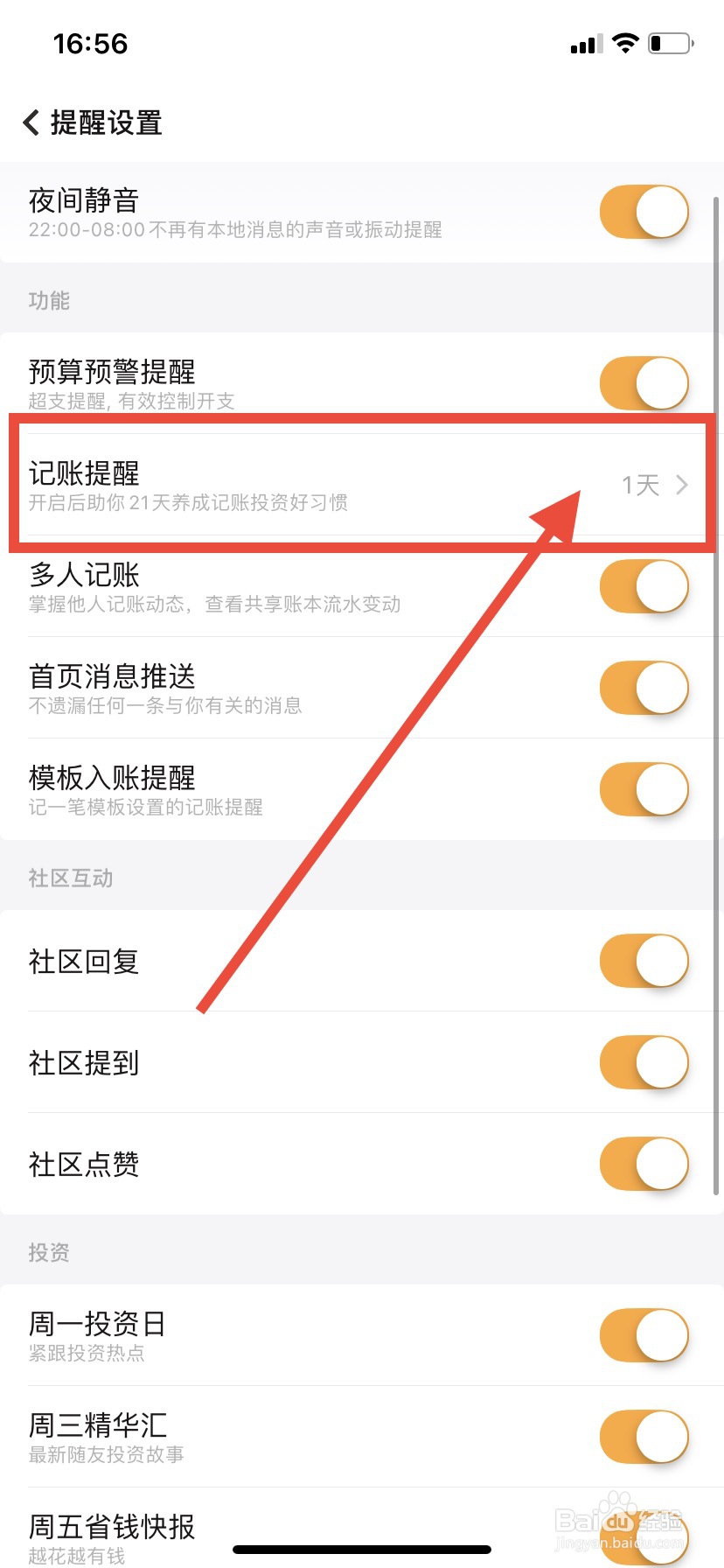 随手记如何设置记账时间提醒